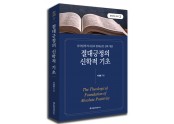 절대긍정의 신학적 기초.jpg