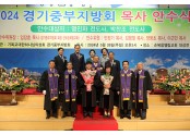 경기중부 목사안수.jpg
