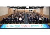 영산수련원 개원20주년.jpg