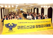 쿠르드선교회.jpg