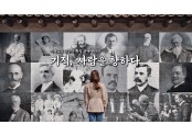 한교총 선교140주년 다큐.jpg