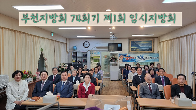 부천지방회 원본사진.jpg