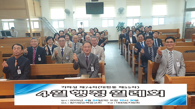 대전동지방회.jpg