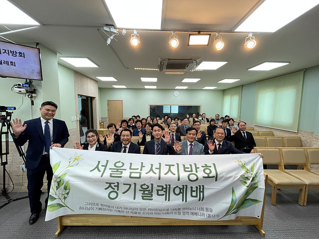 서울남서지방회.jpg