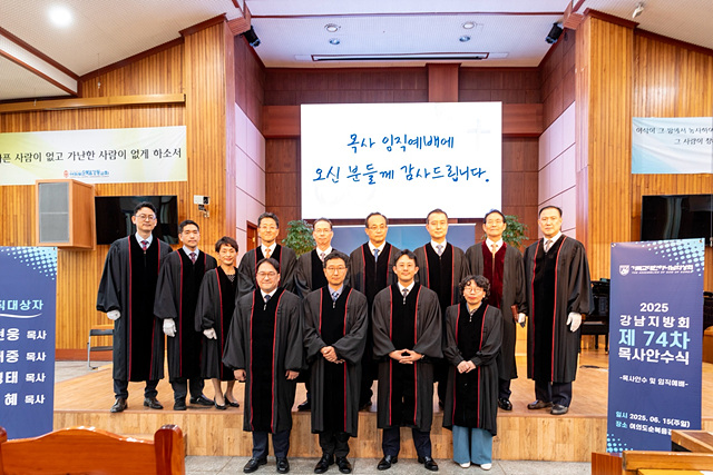 서울강남 목사임직.jpg