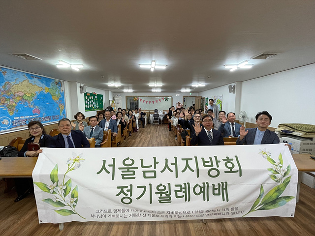 서울남서 월례회.jpg