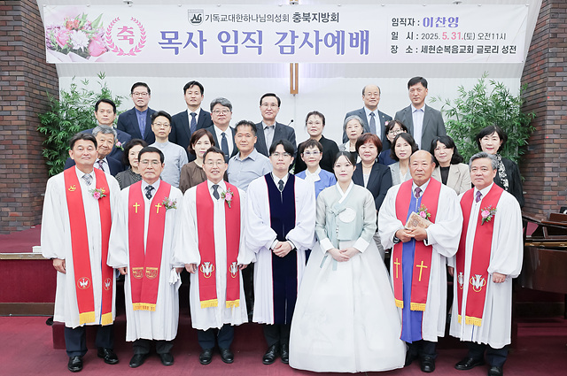 충북지방회 목사 안수식(이찬영 전도사).jpg
