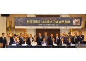 한교총 140주년 심포지엄.jpg