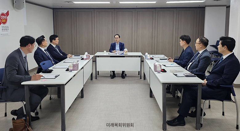 미래목회위원회.jpg