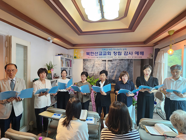 경기동부 북한선교교회 창립3.jpg