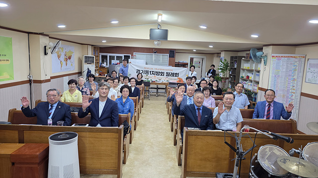 경기동지방회.jpg