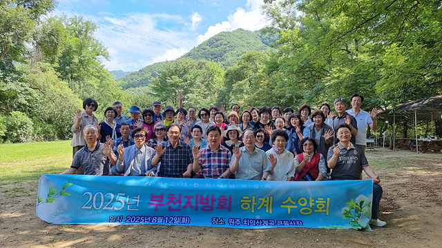 부천지방회 하계 수양회.jpg