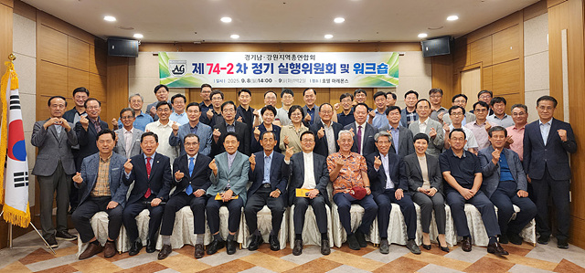 경기남강원지역총연합회.jpg