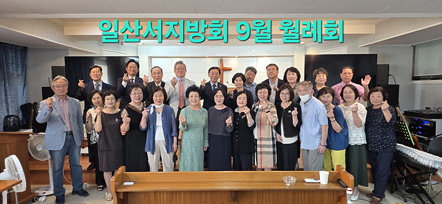 일산서지방회.jpg