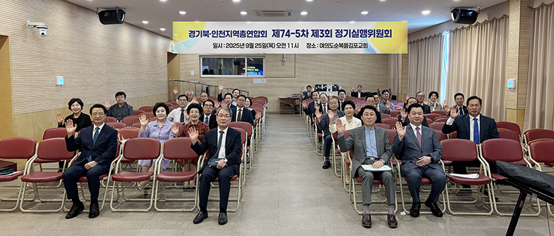경기북인천지역총연합회.jpg