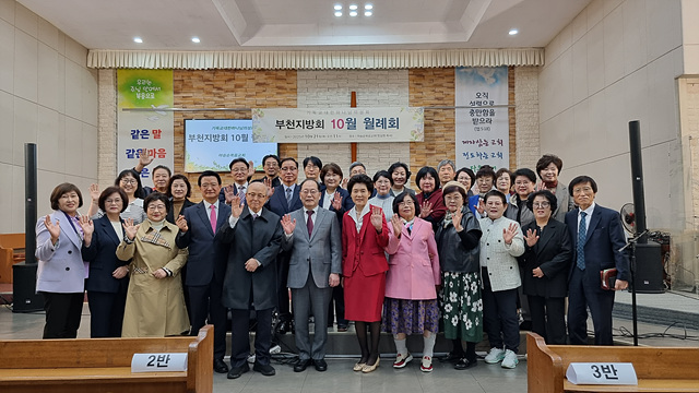 부천지방회 10월 월례회.jpg