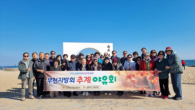 부천지방회 추계 야유회 사진.jpg