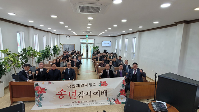강원제일지방회 송년감사예배 신문사진.jpg