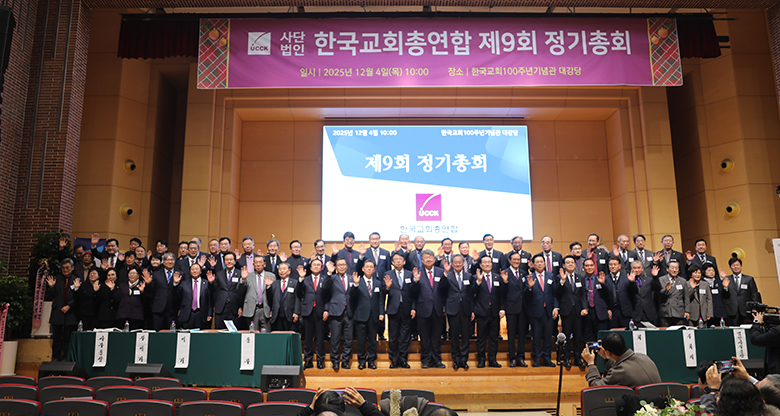 한교총 제9회 총회.jpg