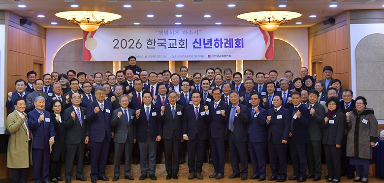 한교총 신년하례회 2.jpg