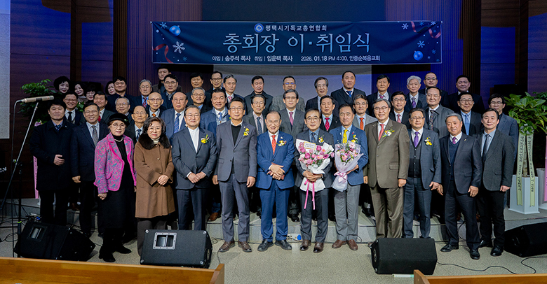 평기총 임운택 총회장 취임.jpg