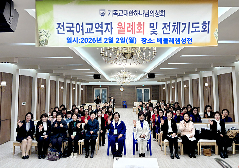 전국여교역자회 기도회.jpg