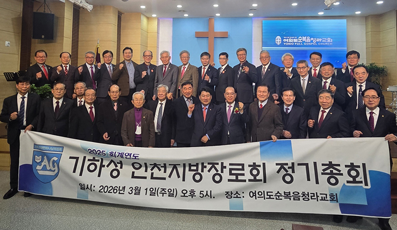 인천지방장로 총회.jpg