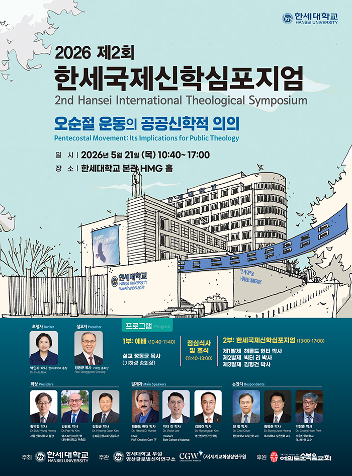 한세대 심포지엄(5월 21일).jpg