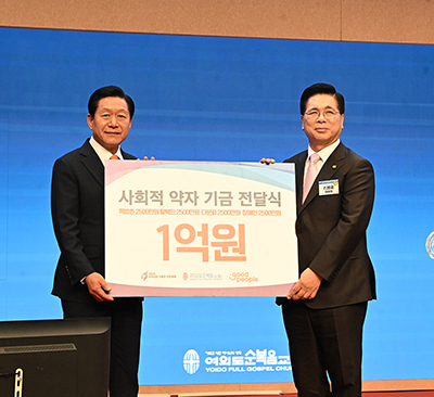 부활절 1억원 전달.jpg