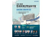 한세대 심포지엄(5월 21일).jpg