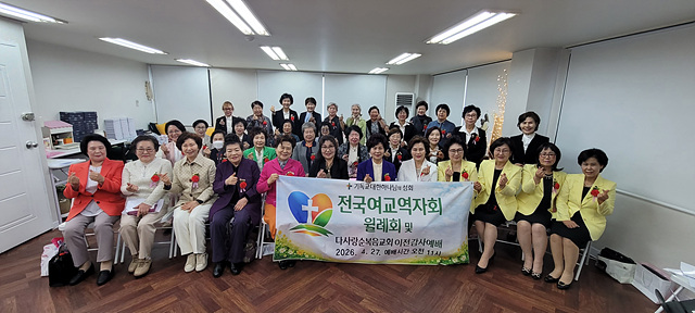 여교역자회.jpg