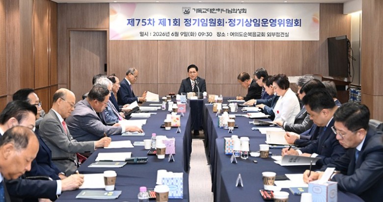 임원회 및 상임위.jpg