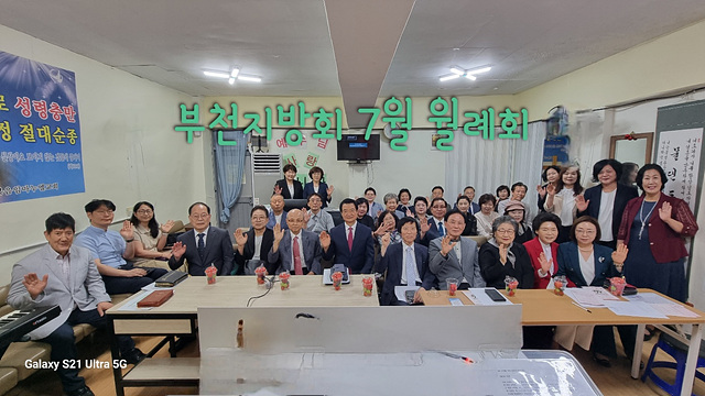 부천지방회 7월 월례회 사진.jpg