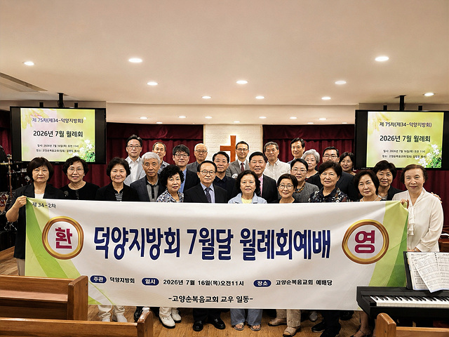 덕양지방회.jpg