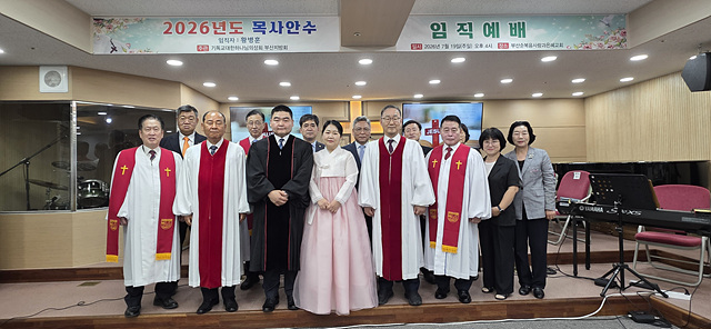 부산 목사임직.jpg