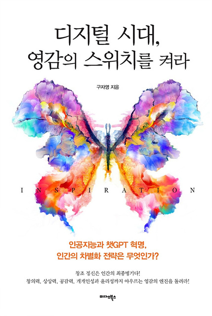 디지털시대 영감의 스위치를 켜라.jpg