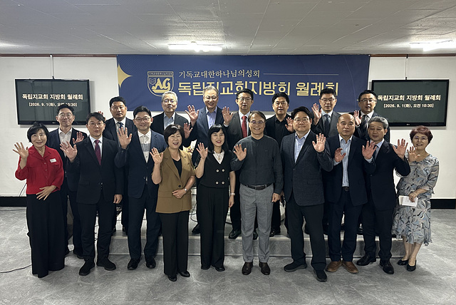 독립지교회지방회.jpg