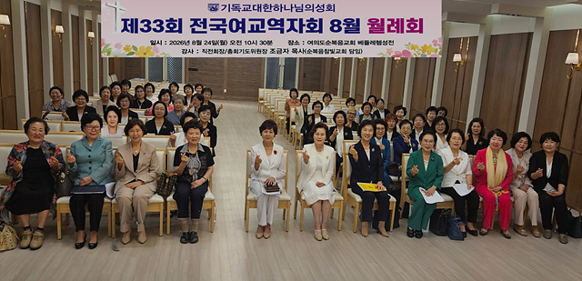 여교역자회.jpg