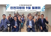 인천지방회1.jpg